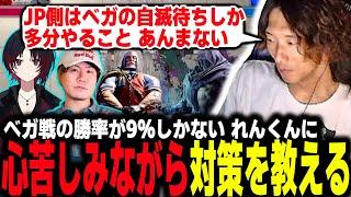 【スト６】れんくんを救いたい。どぐらのベガ対策教室を開講するも、JP側の不利っぷりに心苦しむどぐら