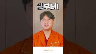 지방흡입 팔부터 추천하는 이유는??? #shorts #지방흡입후기 #팔지방흡입