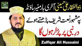 Zulfiqar Ali Hussaini Last Before Death Naat On Muneer Sound