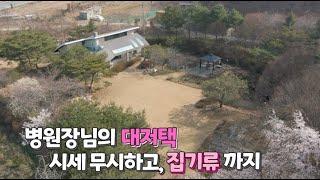 (제38화) 병원장님 소유의 상주관리인이 관리한 큰길가 근처이고 전체 계획관리지역의 주택을 소개합니다.