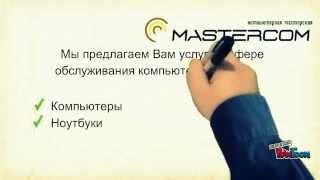 Mastercom