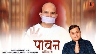 Pawan Jyoti Charan || Satyajit Jain || Latest Guru Bhajan || Kalpana Jain Presents#video #new #song