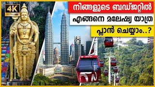 മലേഷ്യ പോകും മുൻപേ അറിയേണ്ടതെല്ലാം !!  HD 4K | Malaysia Travel guide