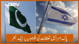 Pakistan being pressured to recognise Israel? | DBTV