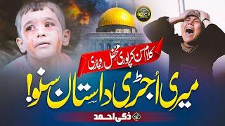 Tearful Emotional Kalam | Main Palestine Hoon | Zaki Ahmad | Nasheed Club | New Naat Sharif 2023