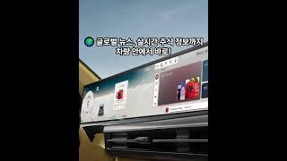 [전국돋보기]제네시스,차 안이 곧 미디어룸이 됩니다!#제네시스#제네시스뮤직#블룸버그앱#OTA업데이트#차량스트리밍#프리미엄차량경험#돌비애트모스#뉴스스트리밍#차안에서즐기기#제네시스혜택