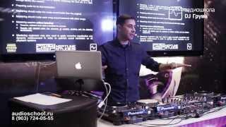 Master-class by Patrick DSP (Mastering)/ Аудиошкола DJ Грува