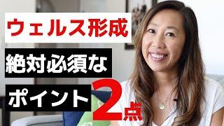 一生困らないだけの資産を築くために必要な最も重要な２つのポイント