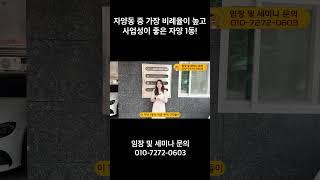 자양동 중 가장 비례율이 높고 사업성이 좋은 자양 1동!