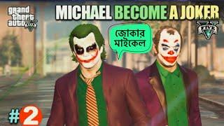 GTA 5: MICHAEL BECOME A JOKER | GTA V BANGLA GAMEPLAY #2