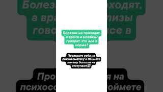 Смотрите плейлист "Психосоматика" на канале @daria_lapshina_psy