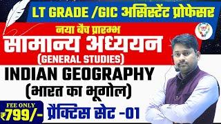 LT/GIC ASSISTANT PROFESSOR GS INDIAN GEOGRAPHY | भारत का भूगोल PRACTICE SET#gk  #gs  BY- SACHIN SIR