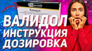 Валидол Инструкция Как Принимать (Аналоги Цена Отзыв)