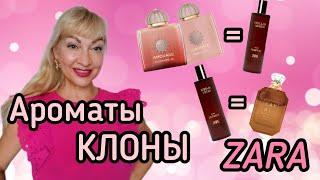 ПАРФЮМЫ ОТ ZARA! КЛОНЫ ДОРОГИХ АРОМАТОВ| ЗАЧЕМ ПЛАТИТЬ БОЛЬШЕ #парфюмерия #духи #ароматы #zara #рек