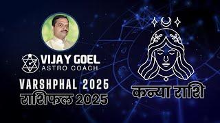 Virgo VARSHFAL 2025 (Kanya Rashi) by @AstrologerVijayGoel  | #rashifal l #kanyarashi #jyotish