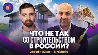 АЛЕКСАНДР КАСУМОВ | СТРОЙ И ЖИВИ | КАК СТРОИТЬ УДАЛЕННО ПО ВСЕЙ РОССИИ? #строительство #бизнес #b2b