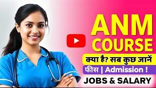 A N M Nursing Course 2025 | A N M Nursing Course 2025 | ANM Nursing Course |  ANM Nursing Course