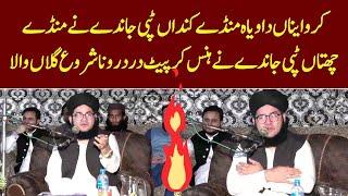 Ladka Ladki Akaile Kyun Milte | Allama Nasir Madni Most Funny Bayan on 2024