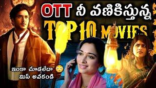 Recent Best OTT movies Telugu | Top new thriller webseries OTT