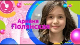 Студия красоты. Ариана Полянская (от 21.01.2024)