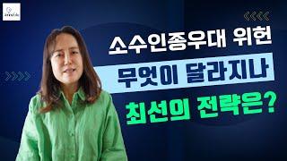 미국교육 65: 소수인종 대학 입시 우대 정책 소송 판결 후의 입시 대책