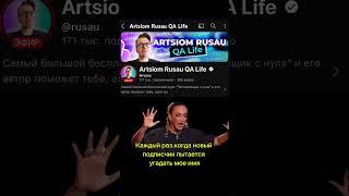 Всегда рад новым подписчикам на Artsiom Rusau QA Life - канал для тестировщиков!