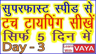 Learn English Typing in 5 days | Learn Touch Typing on Keyboard | Type Fast | learn typing fast Day3