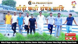 New Ranghad Rajput Dj Song 2024  चौड़ी छाती रांघड़ जाति  Vahid Rajput Classic Studio