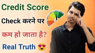 Credit Score Check karne se kya Score  kam ho jata hai? Credit Score Down Problem ¦ Cibil Score Down