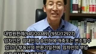 64.임차인의 인테리어 비용  (유익비 상환청구권) 을  임대인에게 청구할수 있는가