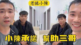 【老撾小陳】三哥不敢去三嫂娘家。小陳承諾幫助三哥 解決四頭豬和金錢。