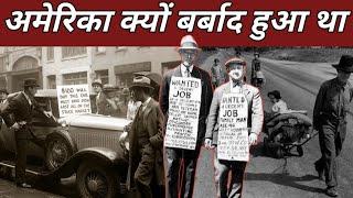 The History of Great depression of 1929 | how America save their economy