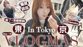 東京VLOGMAS #19爆買銀座日買好買滿省出一張機票由早逛到晚!銀座必吃Gelato池袋二刷的店?!Heyman Lam