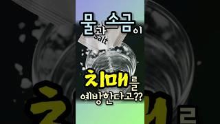 획기적인 치매 예방법! 소금 건강법!  #shorts #소리내어읽다 #치매예방