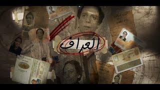 فيلم العراف - عادل إمام وحسين فهمي |  Al Arraf Film - Adel Emam - Hussein Fahmy