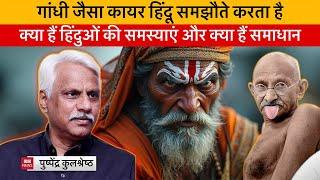 Fiery Pushpendra Kulshreshtha Exposes Gandhi Dynasty & Asks Hindus Around the World to Unite