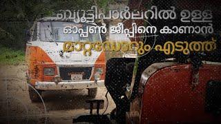 To See My Open jeep-a trip to babuettan’s beauty parlour lഎന്റെ ജീപ്പിനെ കാണാൻ മാറ്റഡോറും എടുത്ത്