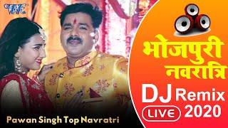 Live : Navratri DJ Remix - #Pawan Singh नवरात्री में सबसे ज्यादा बजने वाला सांग - #2020_VIDEO_SONG