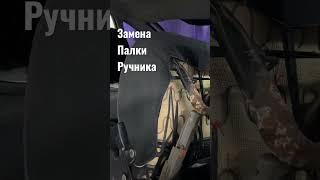 Приора замена ручника! #приора  #лада #авто