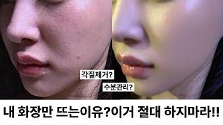 내 화장만 뜨는이유?이거 절대 하지마세요ㅣ구독자이벤트+수다타임