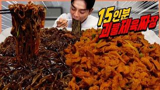 대왕제육 괴물짜장 15인분 먹방 국내산 한돈 제육볶음 중국집 쟁반짜장 korean mukbang eating show