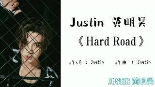 Justin 黄明昊 《Hard Road》歌词 Lyrics