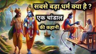 श्री कृष्ण बताते हैं सबसे बड़ा धर्म क्या होता है? Gehre Shabd l #motivationalstory #krishna #geeta