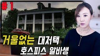 [귀듣영] ※잔인한 장면 없이 무서운 영화 스켈리톤키 1편 | 귀로듣는영화 | 디바제시카