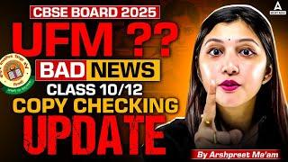 BIG NEWS on Grace Marks & Moderation!   CBSE Board Exam 2025 | UFM in Copy Checking!  Must-Watch!