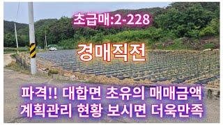 대합면급매물:2-228] 경매직전!! 주변대비 초유의 매매가 창녕군 대합면땅매매