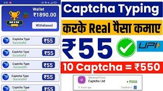 Captcha Typing Job In Mobile | Captcha Typing Se Paise Kaise Kamaye | Captcha Typing Earning App