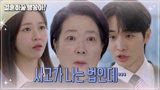 ＂사고가 나는 법인데…＂ 양희경, 박하나-박상남 관계 눈치챘나? [결혼하자 맹꽁아!] | KBS 250312 방송