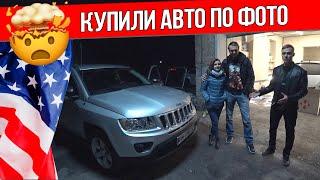 Jeep Compass Отзыв о покупке на аукционе в США. / авто из США под ключ за 9000  / Машина из Америки