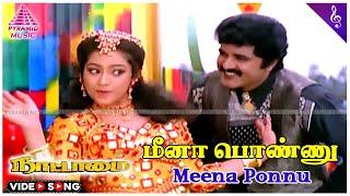 Meena Ponnu Video Song | Nattamai Movie Songs | Sarathkumar | Meena | Khusboo | Sirpy